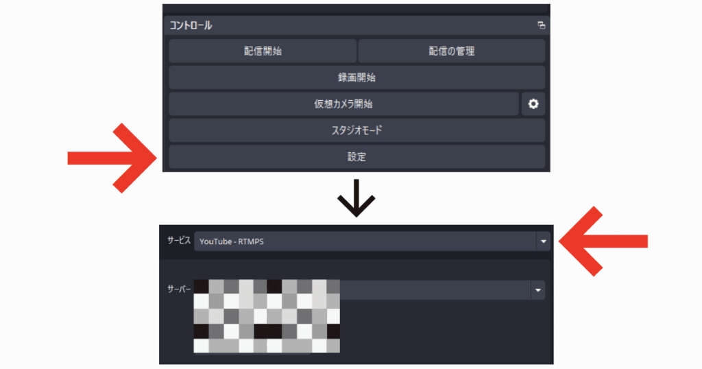 配信ソフト（OBS Studio）を準備する