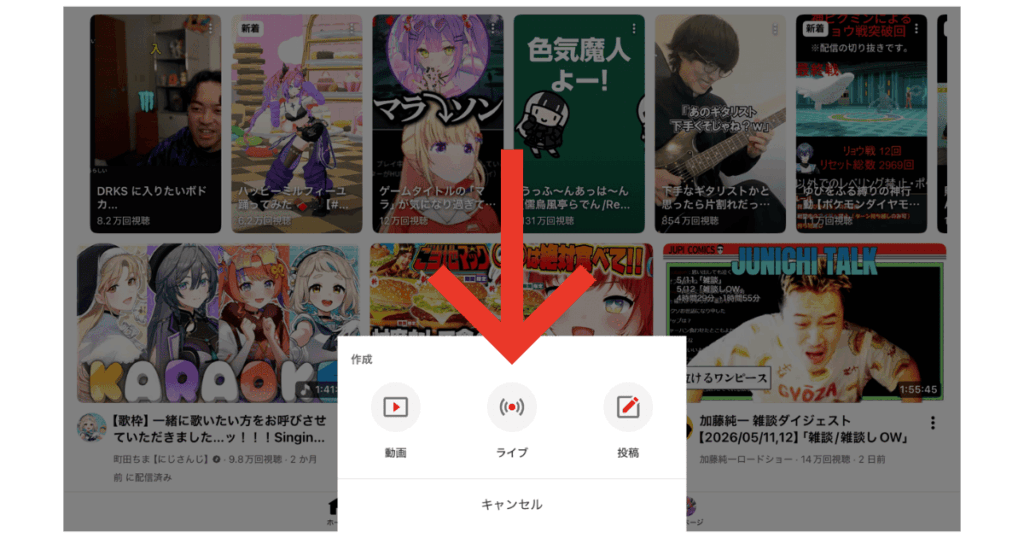 YouTubeスマホアプリで配信する方法ステップ1：ライブ配信画面を開く