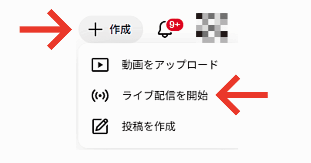 YouTube側でライブ配信を有効化する