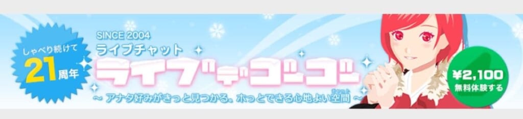 ライブデゴーゴー
