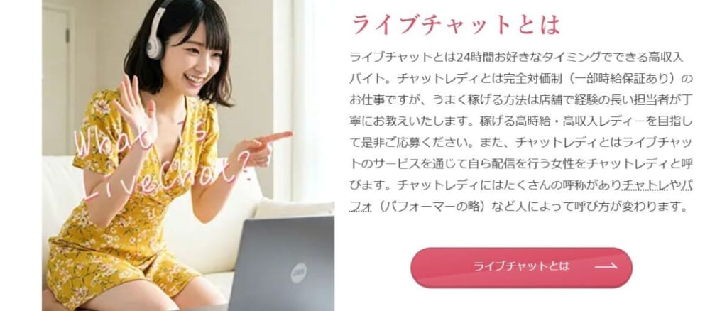 チャットレディJP