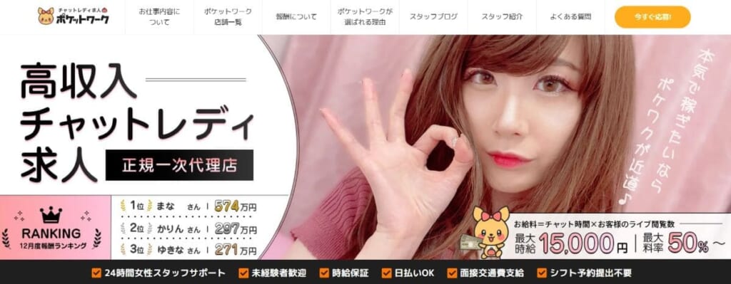 ポケットワーク