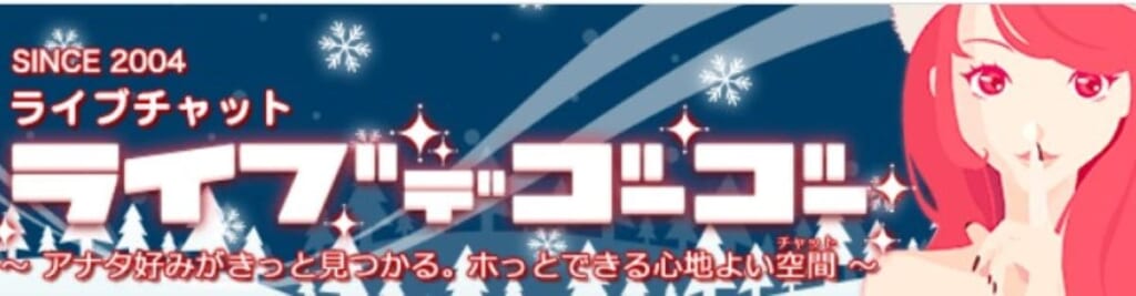 ライブデゴーゴー
