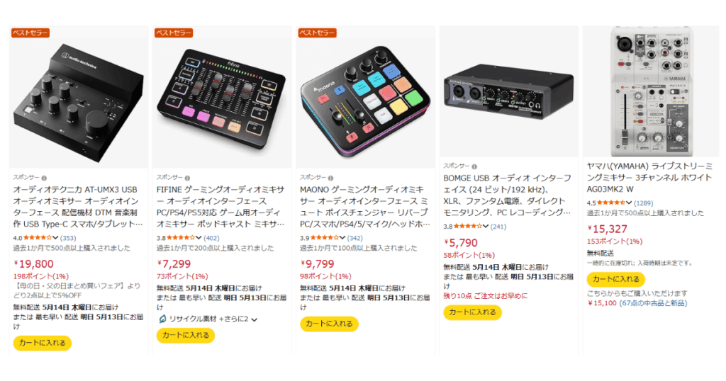 ライブ配信に必要な機材:オーディオインターフェース