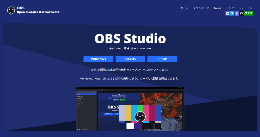 ライブ配信に必要な機材:配信ソフト(OBS Studioなど)