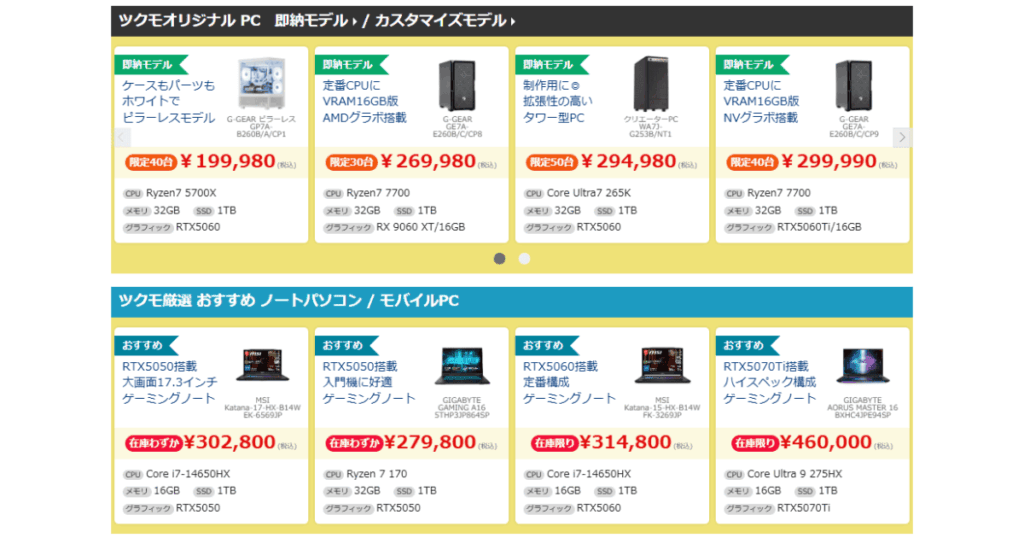 ライブ配信に必要な機材:ゲーミングPC