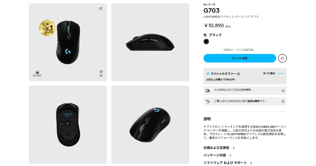 ライブ配信におすすめのマウス