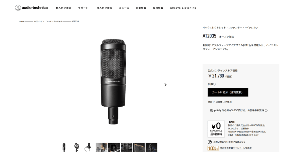 ライブ配信におすすめのマイク