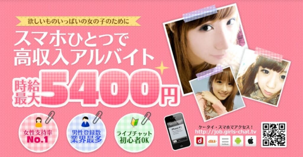 ガールズチャット