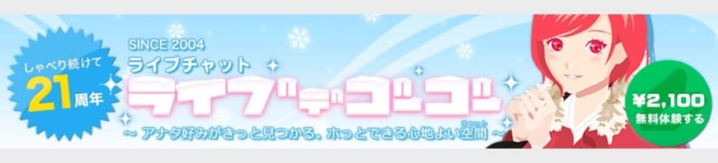 ライブデゴーゴー