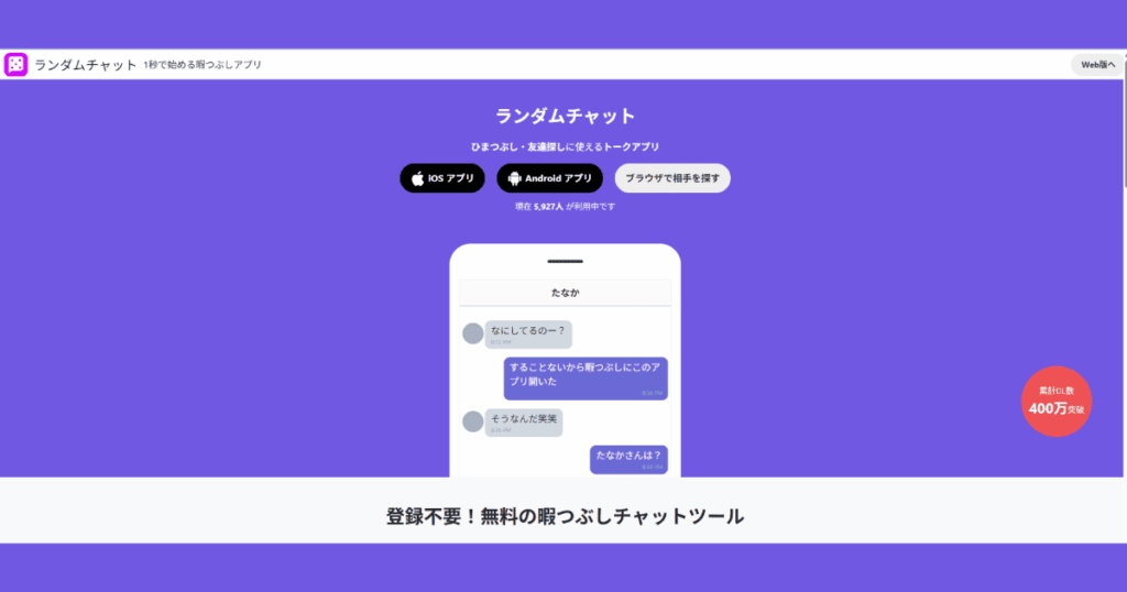 ランダムチャット