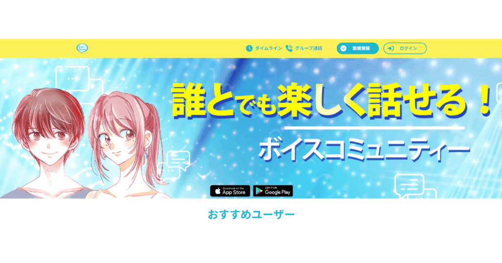 KoeTomo(声とも)