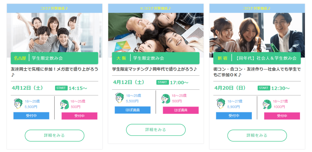 恋活・街コン・趣味イベント