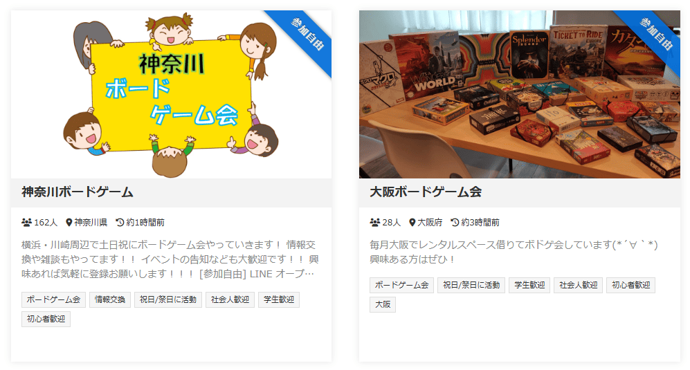 ボードゲームイベント