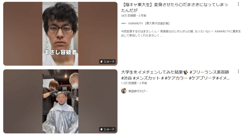 美容師が大学生のイメチェンを行う動画