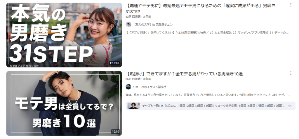モテるためのYouTube