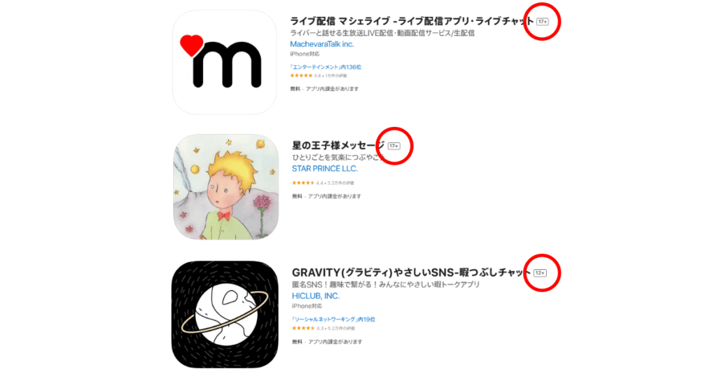 アプリの年齢制限