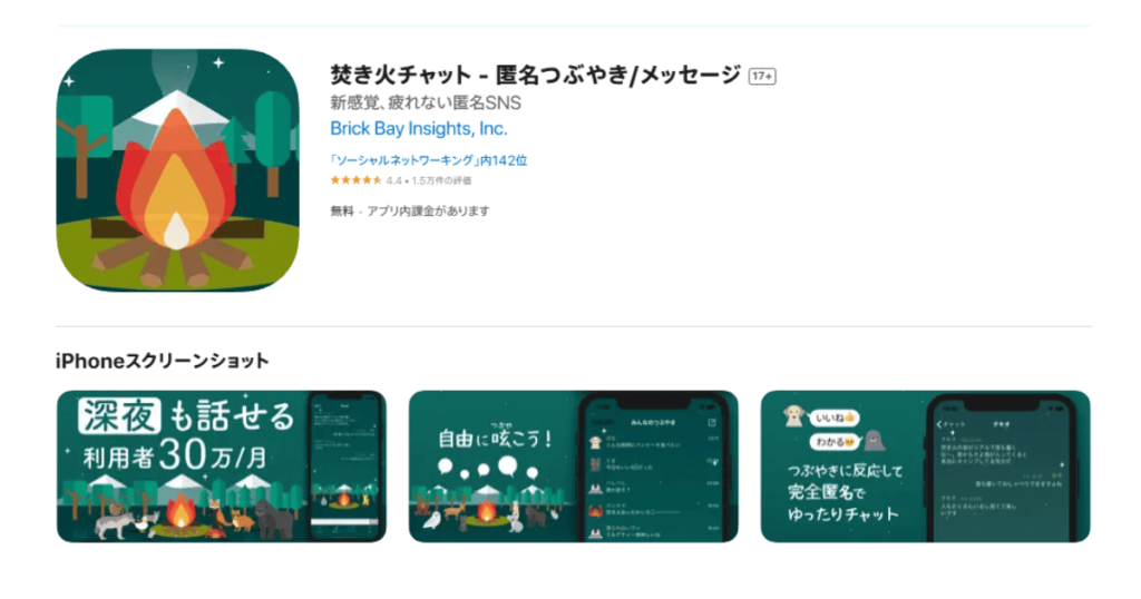 焚き火チャット