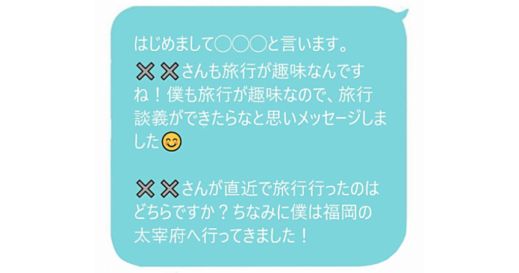 マッチングアプリのメッセージ例