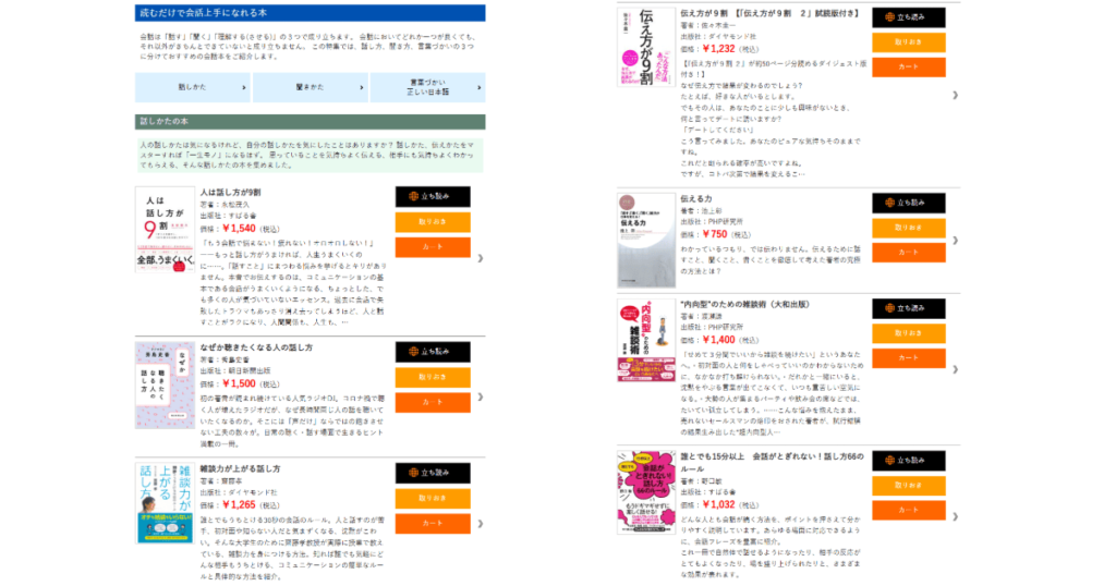 会話を学ぶうえでおすすめの本