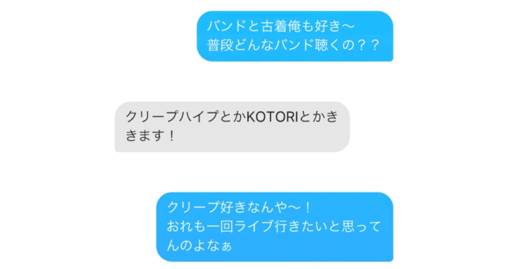 タップルのメッセージ例