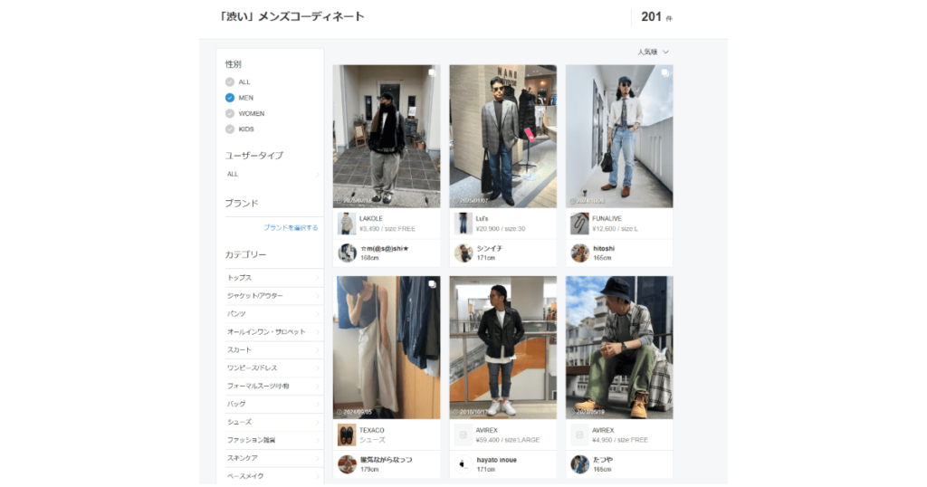 メンズコーディネート