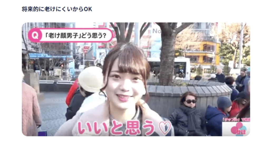 老け顔男子どう思う？