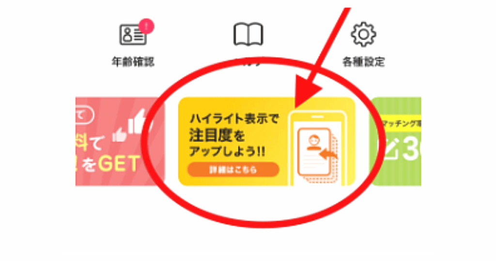 Omiaiのハイライト表示