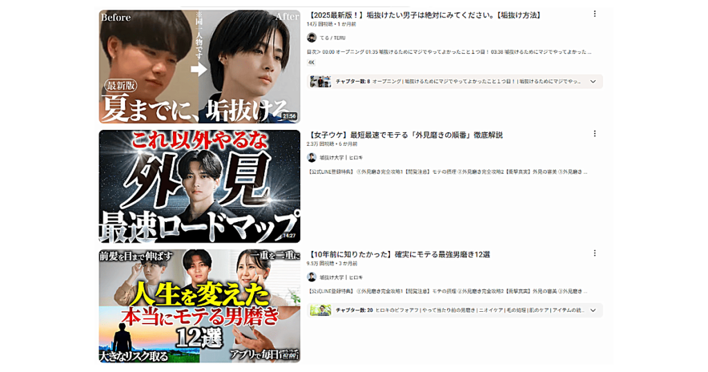 男性の垢抜け方法