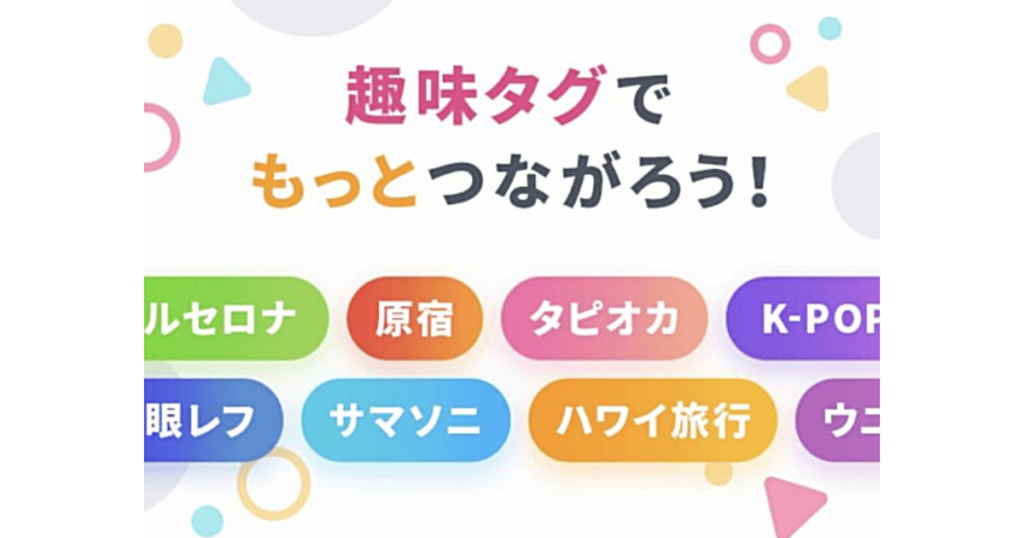 趣味タグ