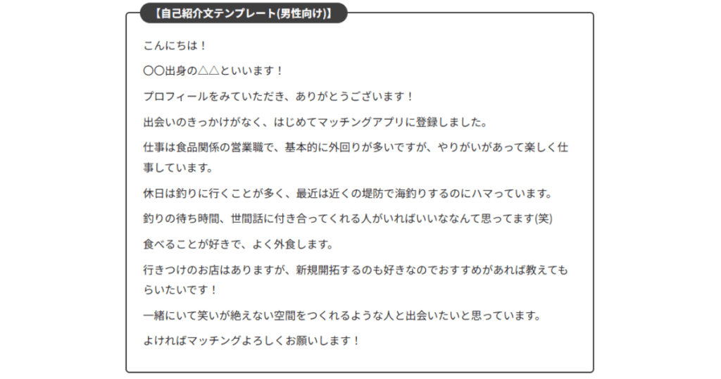 自己紹介文テンプレート