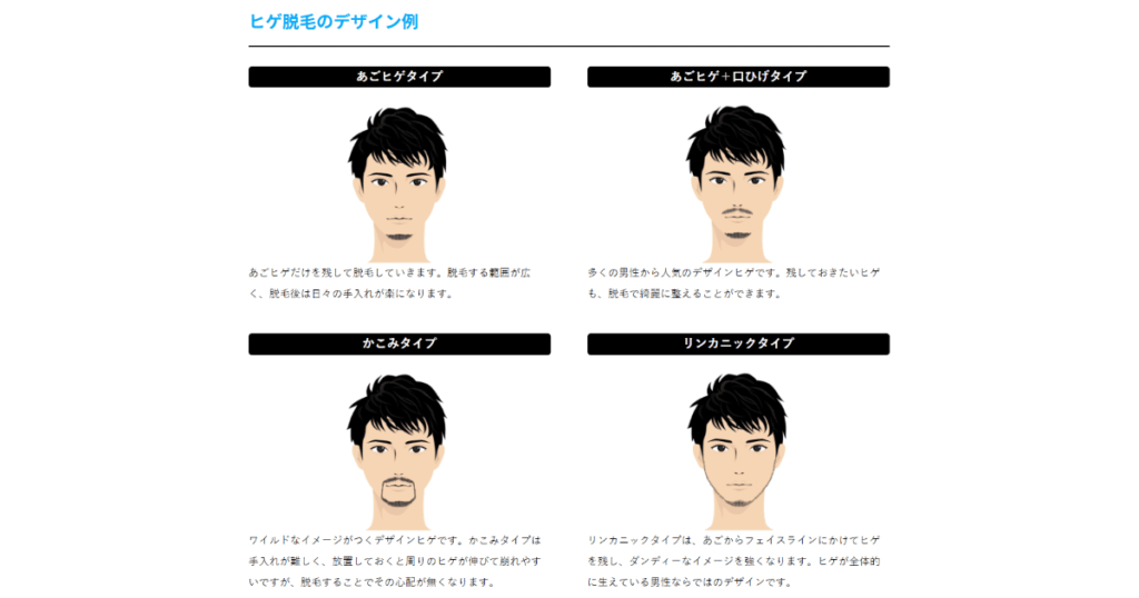 ヒゲ脱毛