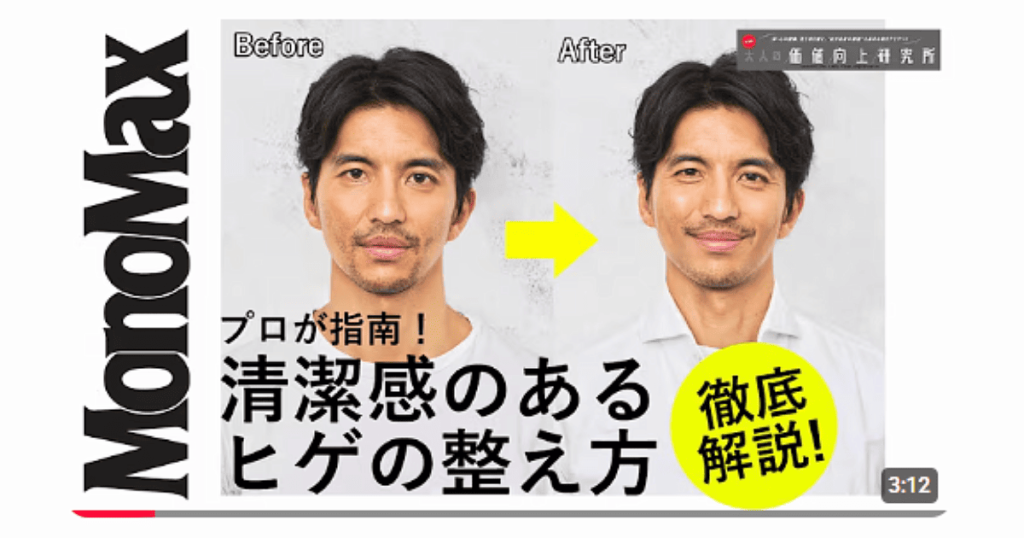清潔感のあるヒゲの整え方