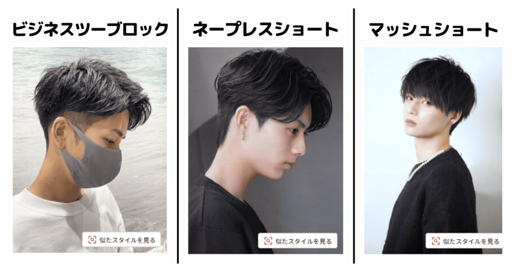 モテる男性の髪型