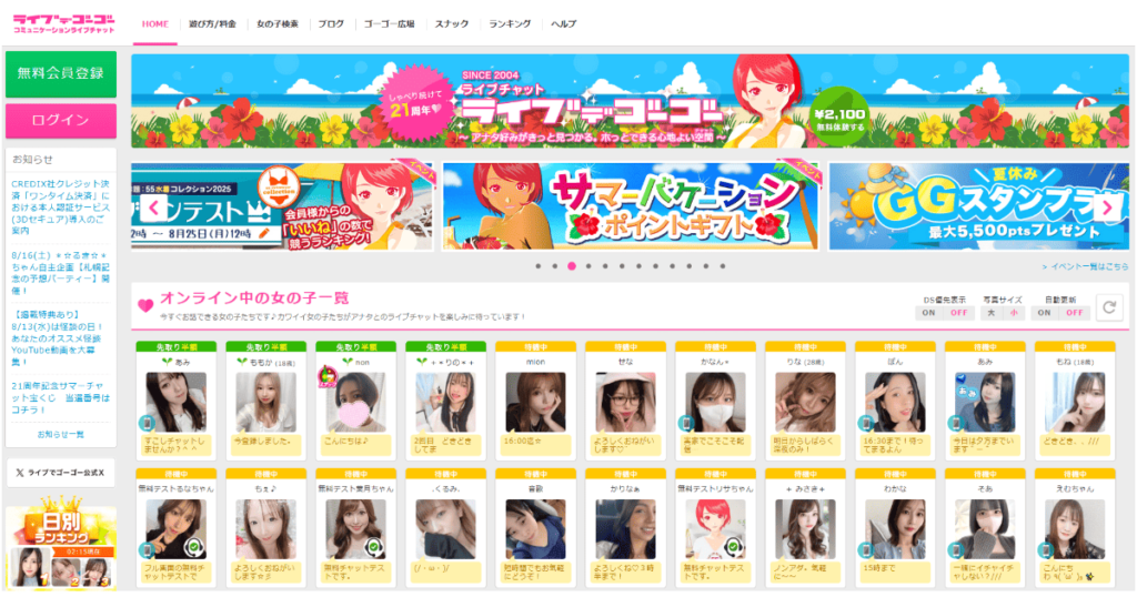 ライブでゴーゴー