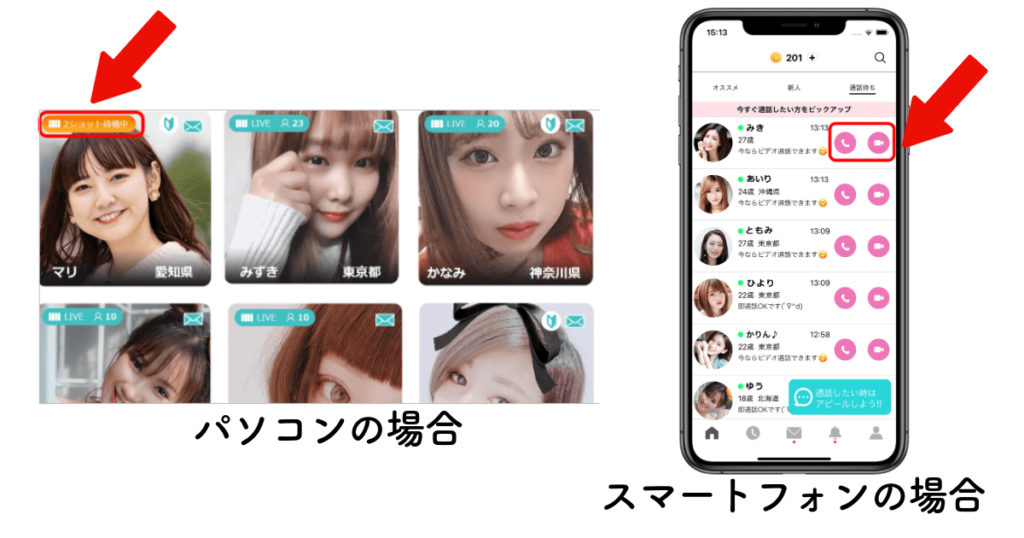 マシェライブの2ショットのやり方