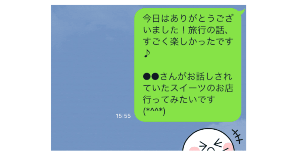 解散後のLINEメッセージ例