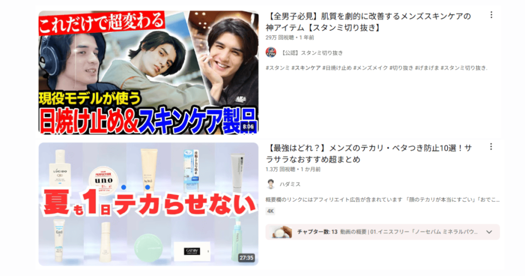 男性のスキンケア方法
