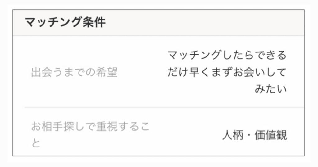マッチング条件