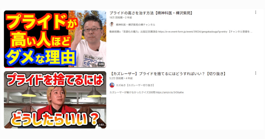 プライドの高さを治す方法