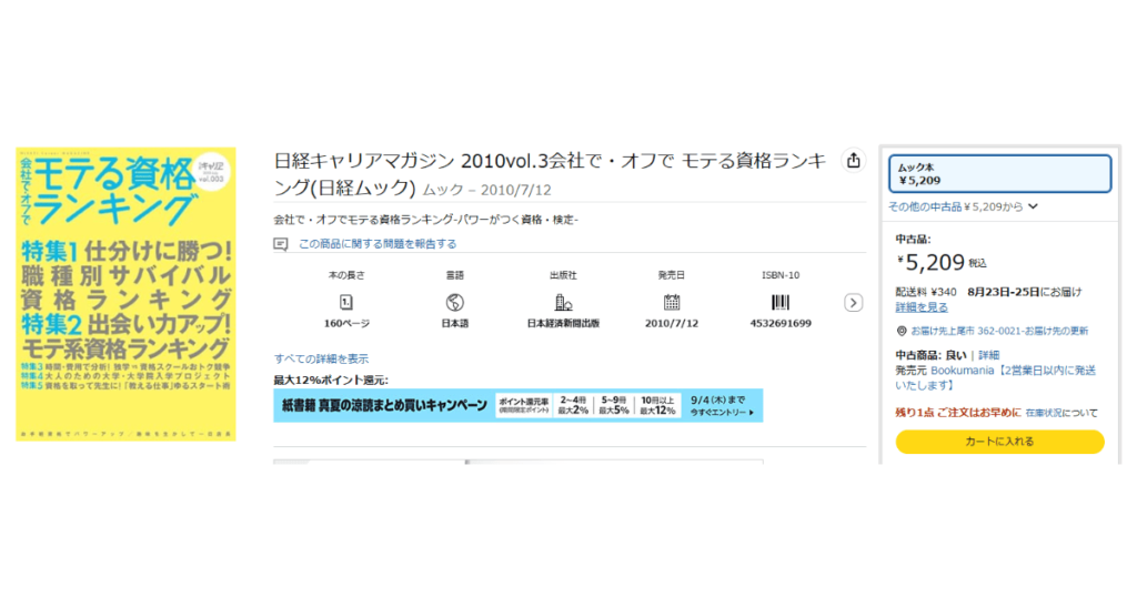 モテる資格ランキング