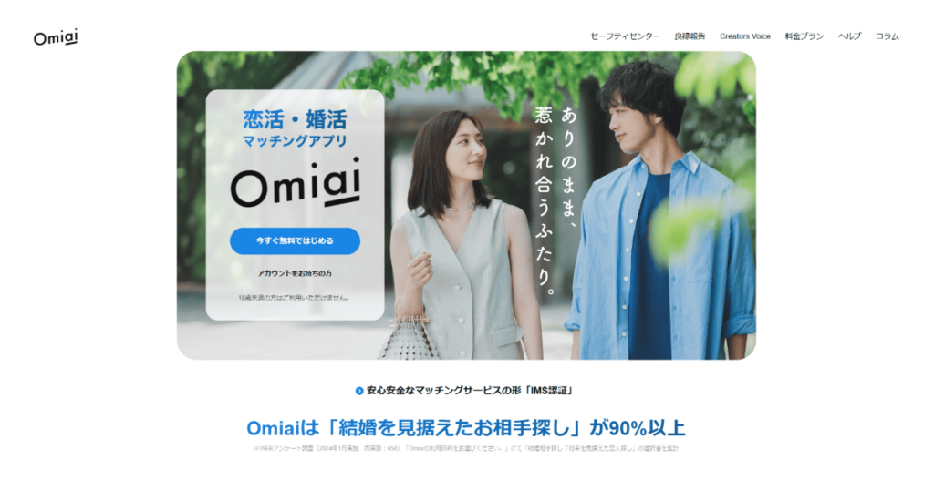 Omiai