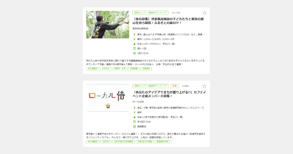 ボランティア