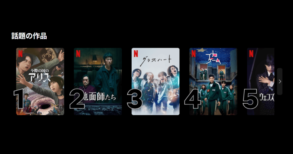 Netflix