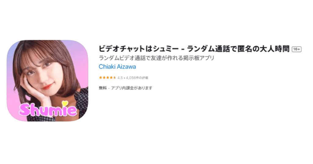 シュミー