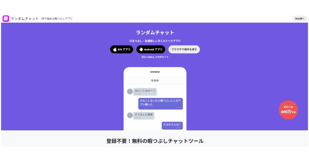 ランダムチャット
