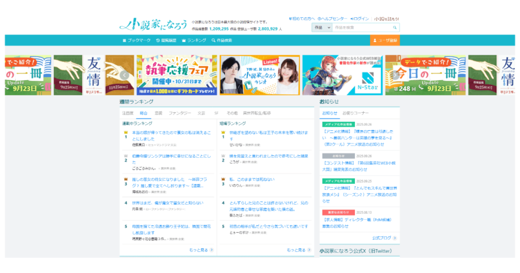 小説家になろう