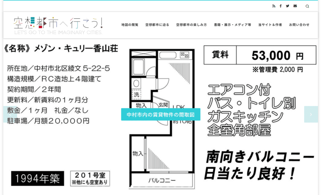 空想都市へ行こう！