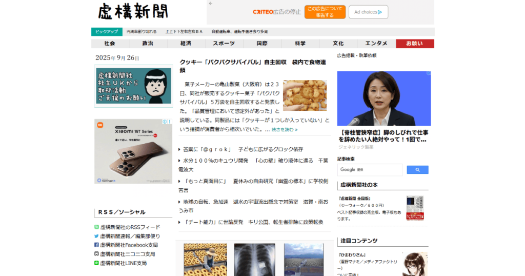 虚構新聞