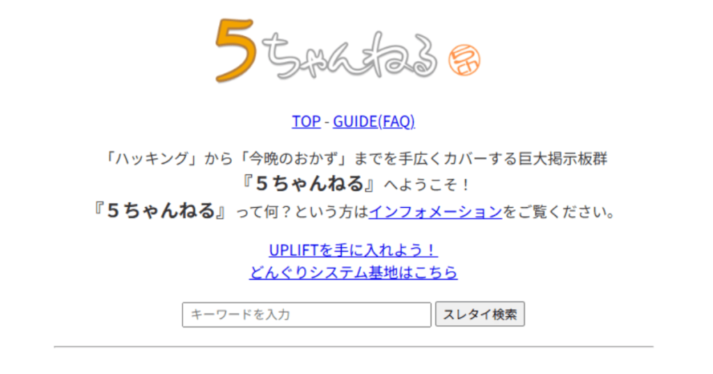 5ちゃんねる
